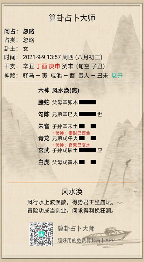 涣卦|六爻风水涣卦详解完整版，周易64卦第59卦风水涣卦。